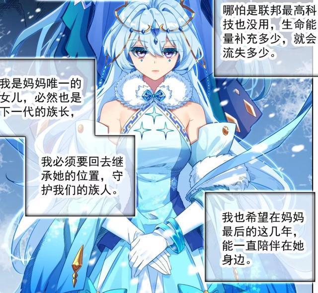 终极斗罗蓝梦琴的家族秘密揭晓蓝轩宇能救她母亲唐舞麟到来