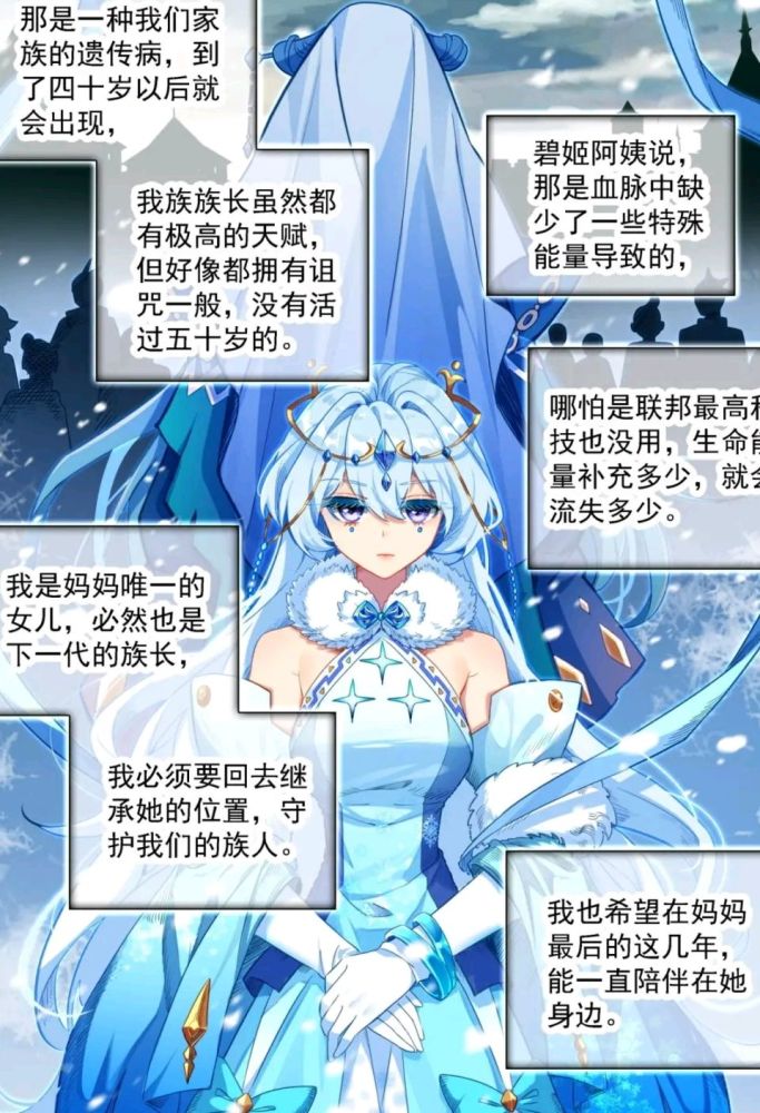 终极斗罗:钱磊深情表白蓝梦琴,梦琴却说钱磊凶她,蓝冰形象曝光_腾讯