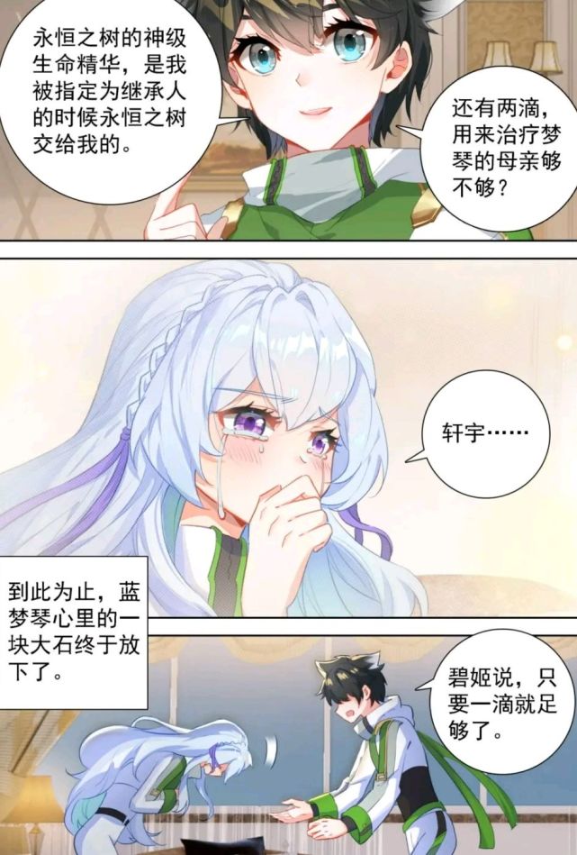 终极斗罗:蓝梦琴决定退出,蓝轩宇轻松解决,他能救蓝梦琴之母