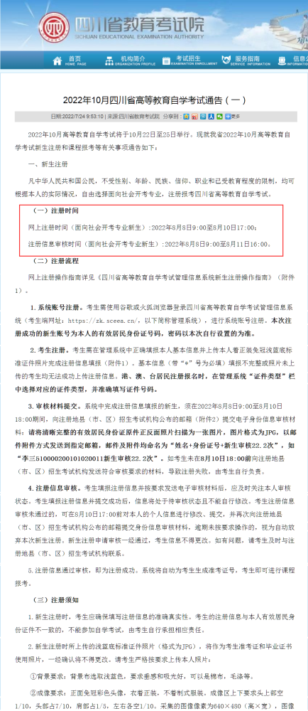 22年10月四川省高等教育自学考试通告 腾讯新闻