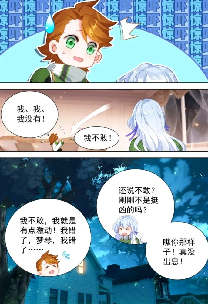 终极斗罗:钱磊深情表白蓝梦琴,梦琴却说钱磊凶她,蓝冰形象曝光_腾讯