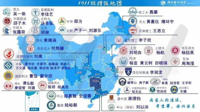 2022年湖南省高中班級蹭飯地圖相繼出爐,你覺得哪個班級最厲害?