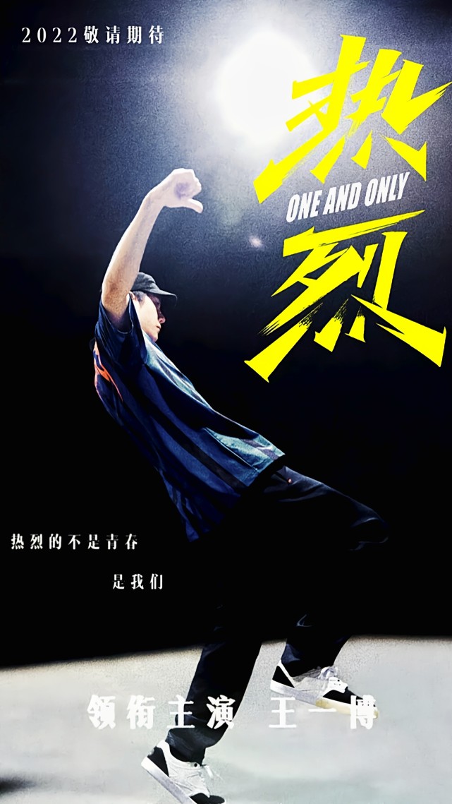 电影《热烈》首发预告
