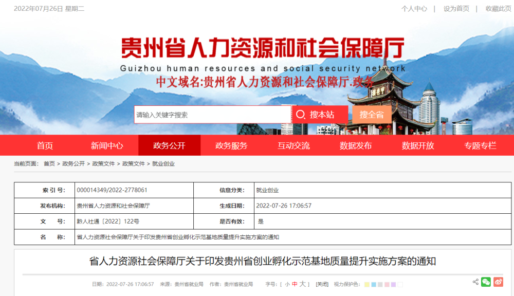 近期发布:爱体育app下载最高补助100万元贵州省创业孵化示范基地质量提升实施方案印发
