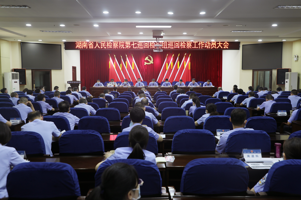 湖南省人民檢察院第七巡迴檢察組對湘南監獄開展交叉巡迴檢察