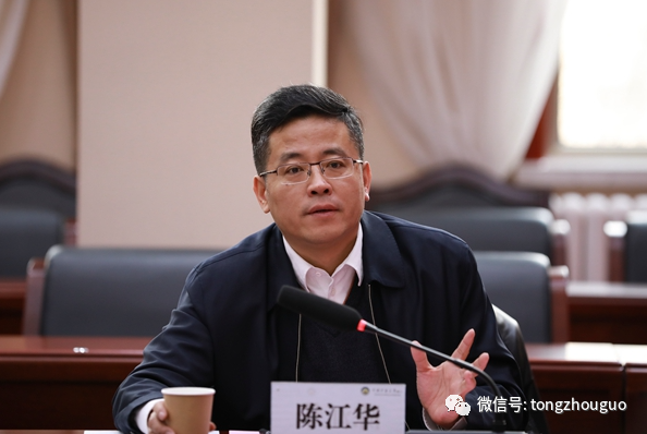 市委决定:陈江华任通州区委副书记