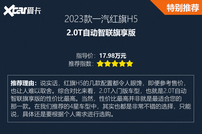 “年轻版”红旗H9全新红旗H5怎么选？铁鼠需要觉醒吗2023已更新(今日/头条)铁鼠需要觉醒吗