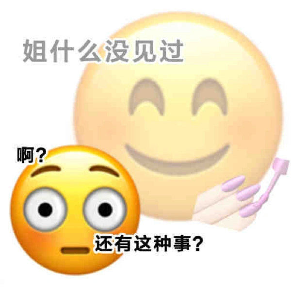 有些離譜的沙雕表情包學會煎牆