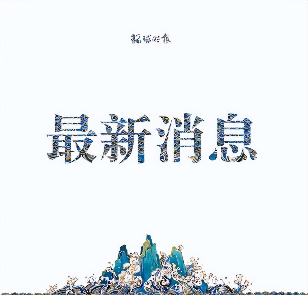 7月27日凌晨，天津新增1名本土新冠阳性感染者四年级音乐课本歌曲
