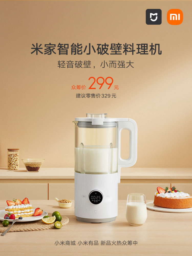 小米推出米家智能小破壁料理机现已开启众筹299元