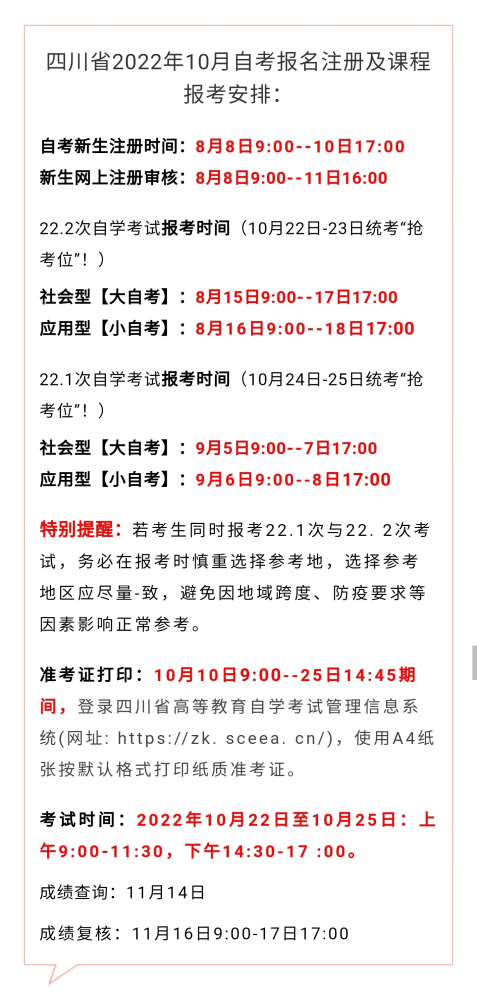 四川省22年10月自考新生8月10日17 00前截止注册报名 腾讯新闻