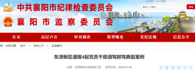 纪委通报！_腾讯新闻