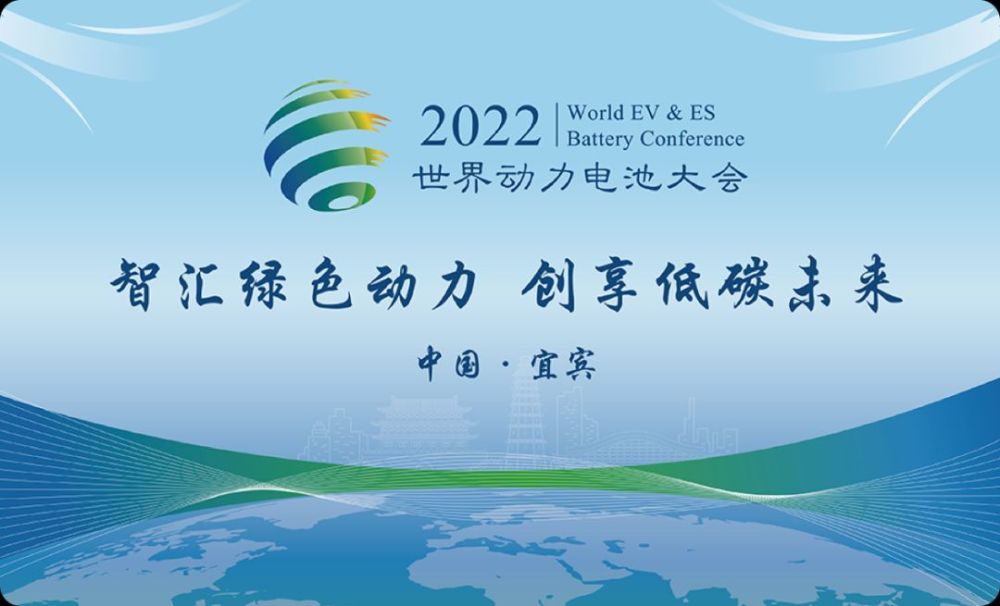 2022世界动力电池大会圆满谢幕,中科原动力完美收官!_腾讯新闻