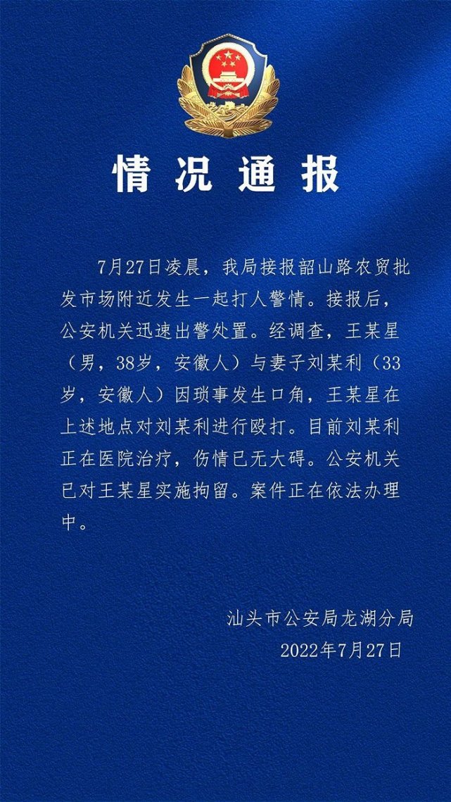 据澎湃新闻报道,事发地为广东汕头龙湖区.知情人士称,女子正接受治疗.