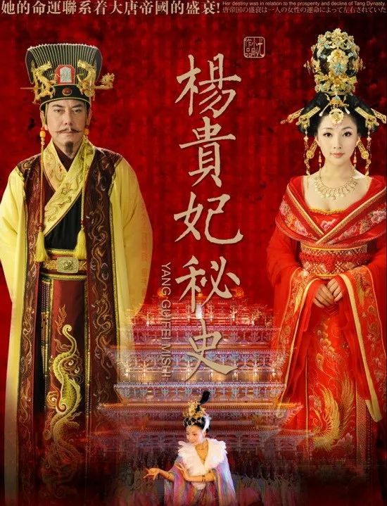 古装ip天花板——杨贵妃