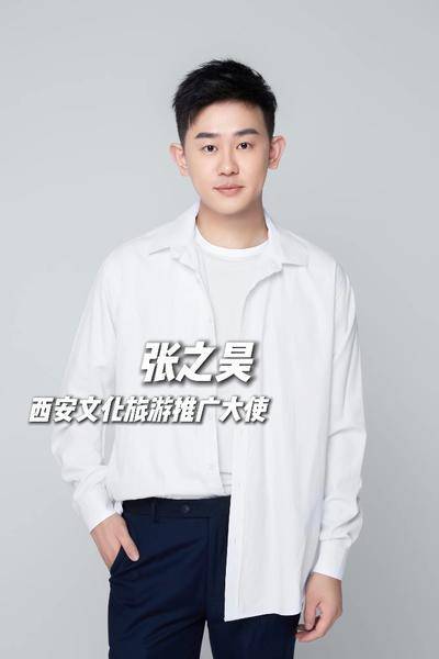 全网粉丝超过千万 地道西安娃张之昊受聘"西安文化旅游推广大使"