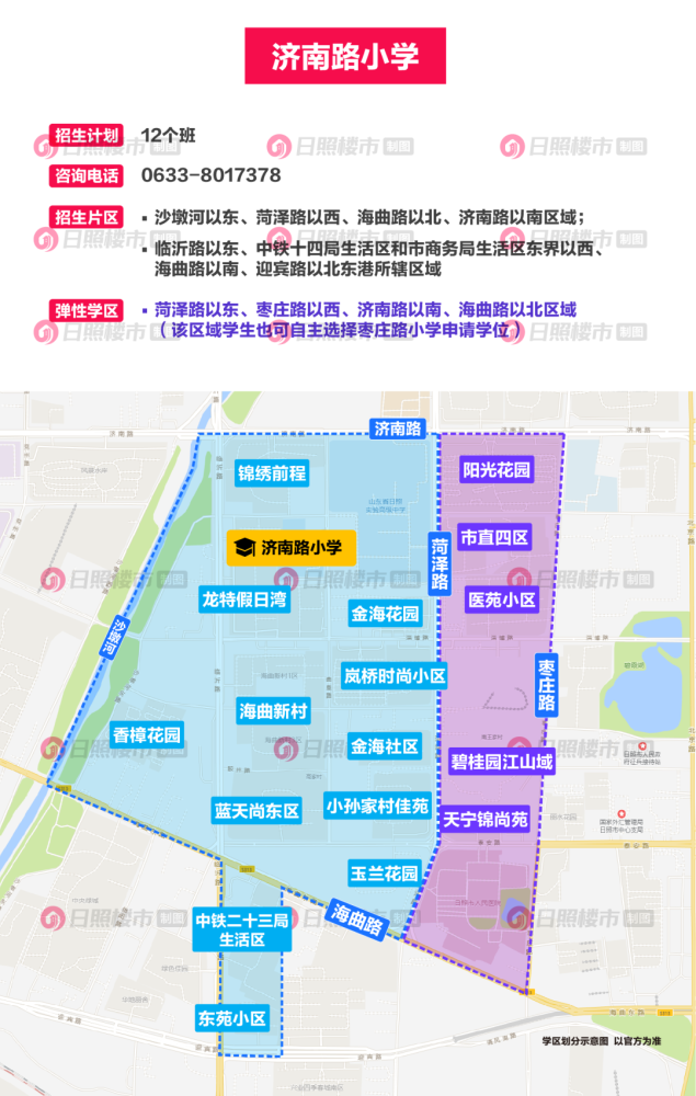 一目瞭然2022日照東港區學區劃分圖片版奉上