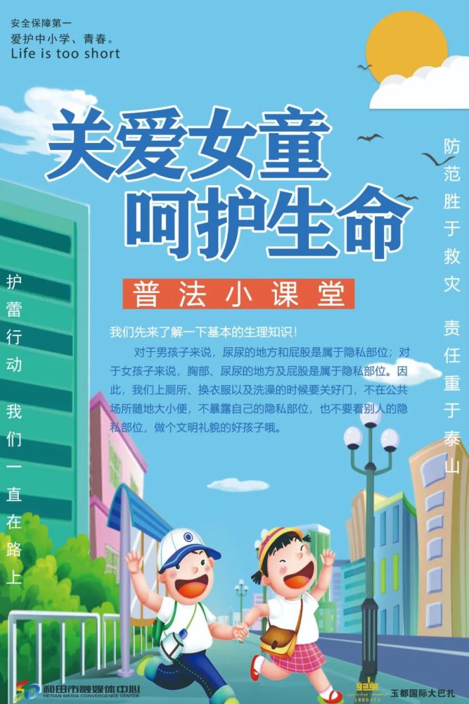 护蕾行动我们一直在路上关爱女童呵护生命