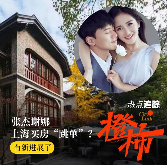 张杰谢娜上海6000万买房被指"跳单"?今日再上热搜!