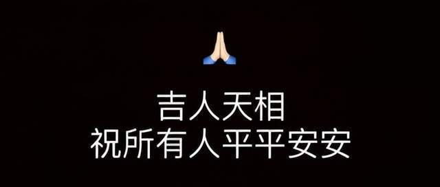郑秀文也在深夜晒出黑色图片,虔诚地为伤者祈求平安无事.