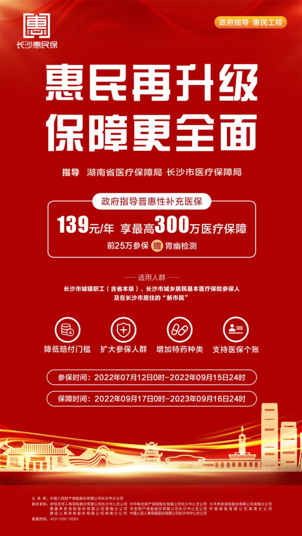 长沙惠民保参保人数突破40万 7月30日晚开启灯光秀点亮璀璨湘江