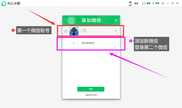 电脑怎么登录两个微信账号?一招完成多个微信登录!