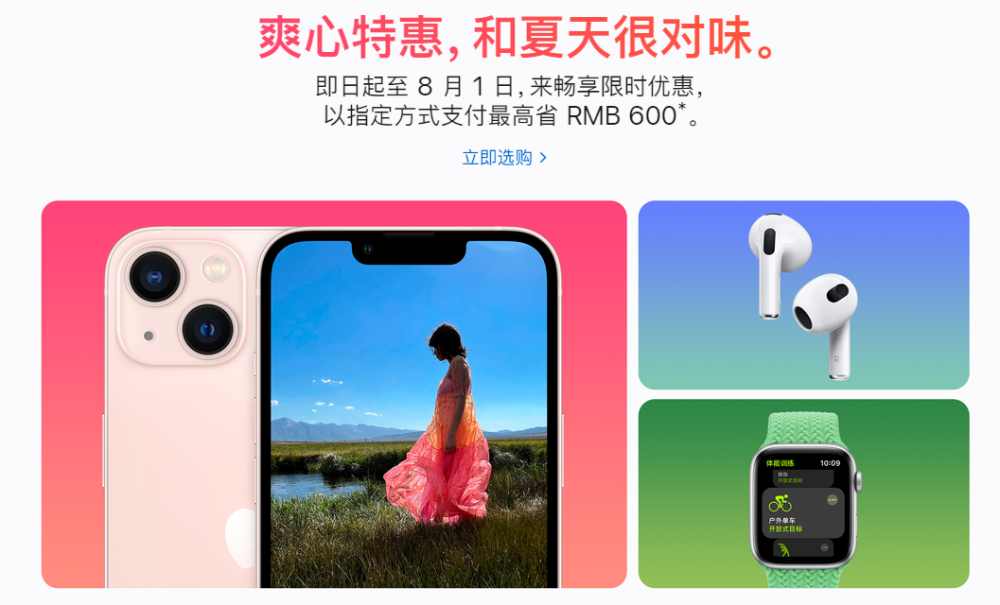 iPhone官方折扣活动正式开始，库克：不是清库存！