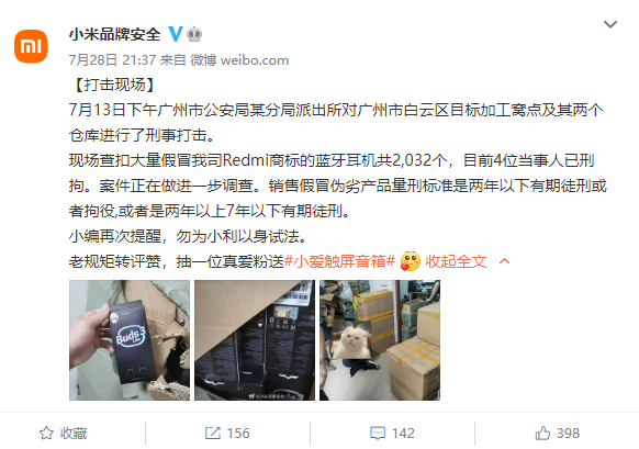 Xiaomi|小米法务部：成功打击一处伪造Redmi蓝牙耳机窝点，查扣假冒伪劣产品2032个