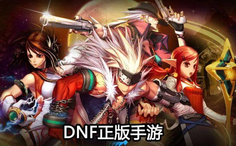 dnf手游公测时间_DNF手游_dnf手游版什么时候出