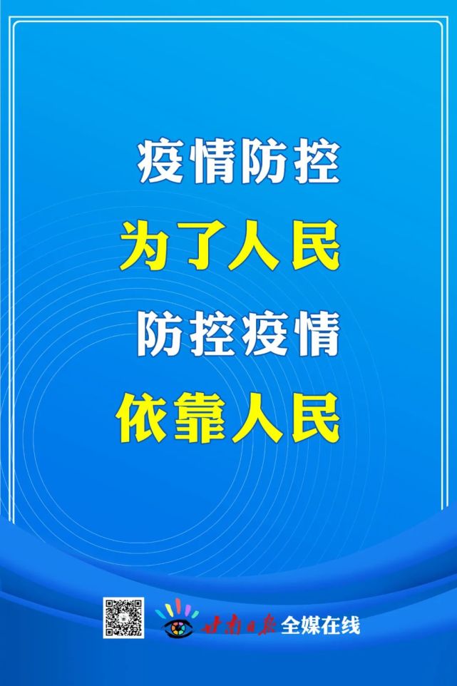 微海报丨群防群控打赢疫情防控歼灭战