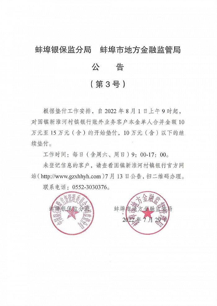 安徽蚌埠：对村镇银行单人合并金额10-15万元的开始垫付-舞儿网