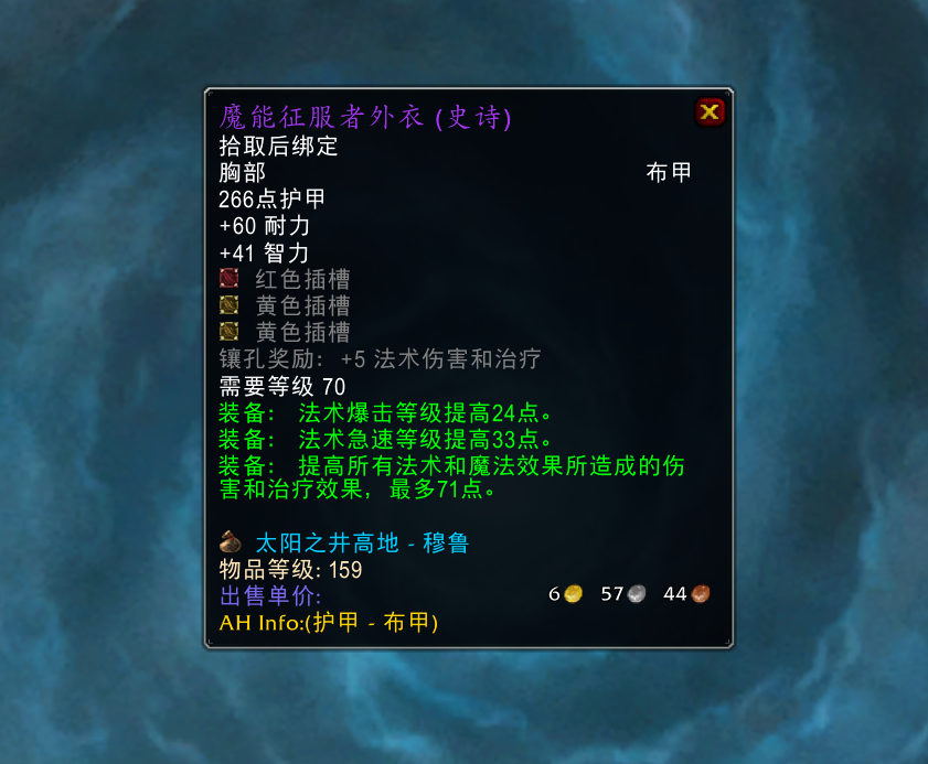 魔兽tbc阳炎之袍跌破1万金只能享受2个月还值得拥有吗