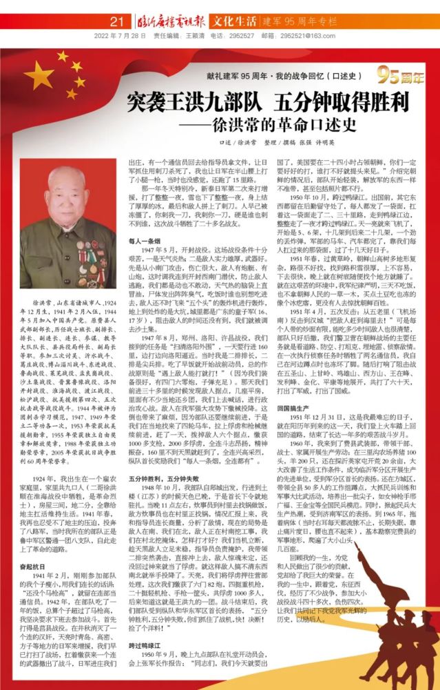 口述史突袭王洪九部队五分钟取得胜利徐洪常的革命口述史