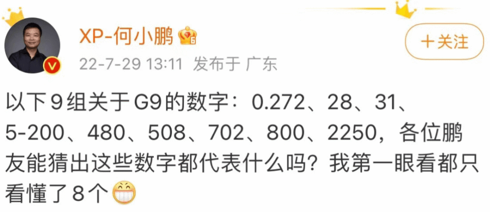 何小鹏发布小鹏g9相关数字 你能猜到它们的含义吗 腾讯新闻