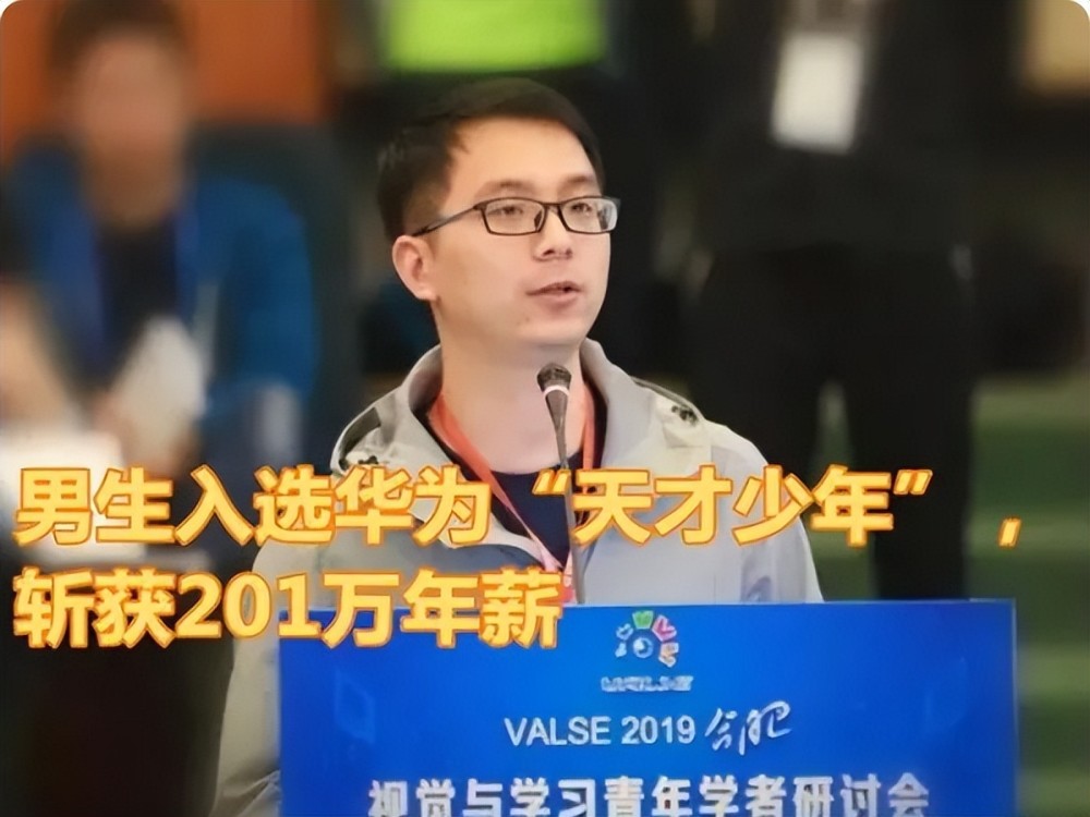 华为天才少年走红年薪200万很常见意外带火他们的母校