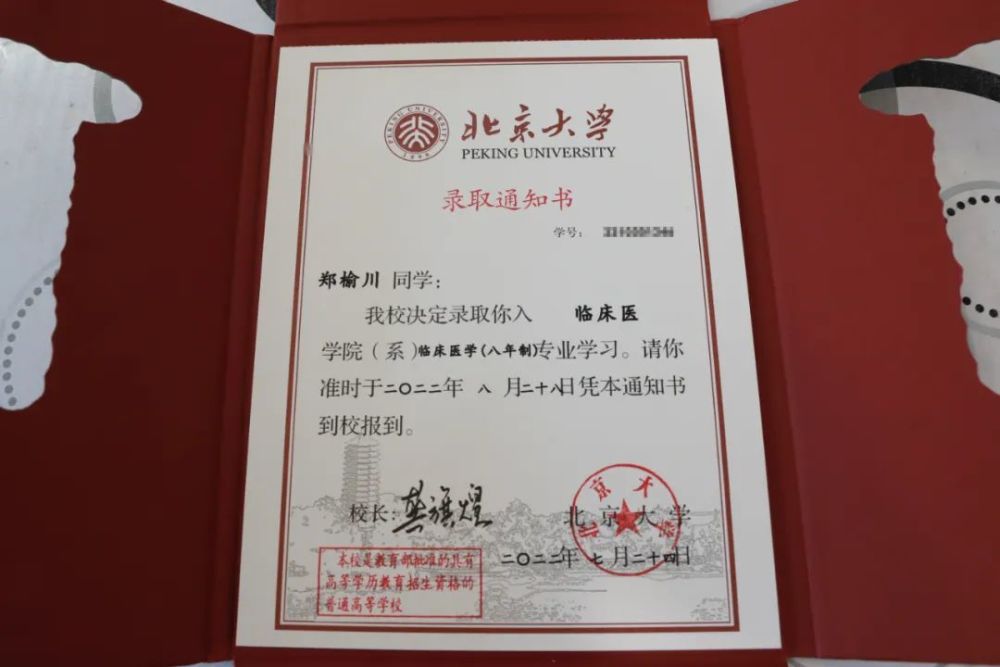 兴文张昕炜,郑榆川北京大学录取通知书到了!_腾讯新闻