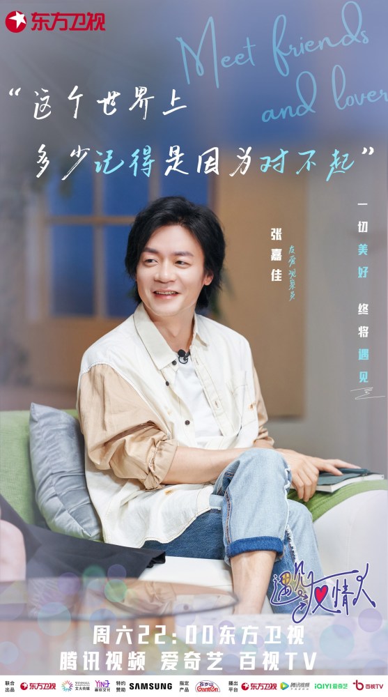 《遇见友情人》社交场再被搅动,张嘉佳自嘲成长垫脚石_腾讯新闻