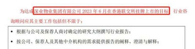   深圳控股拟分拆深业物业赴港IPO，初定2023年6月上市“物业上市系列报道”