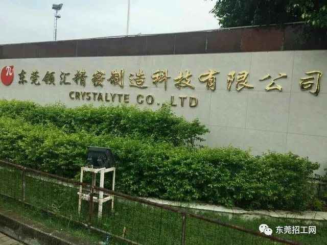 东莞领益精密制造科技有限公司黄江分公司隶属于领胜集团,位于黄江镇