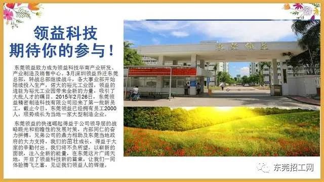 东莞领益精密制造科技有限公司黄江分公司隶属于领胜集团,位于黄江镇