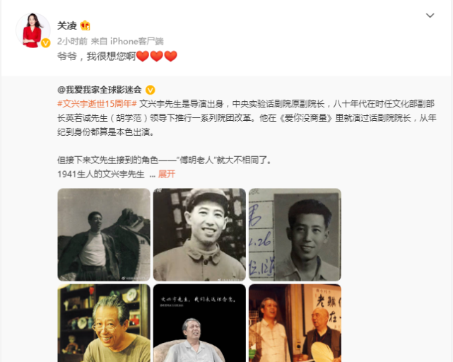 文兴宇逝世15周年，演员关凌发文缅怀：爷爷，我很想您_腾讯新闻