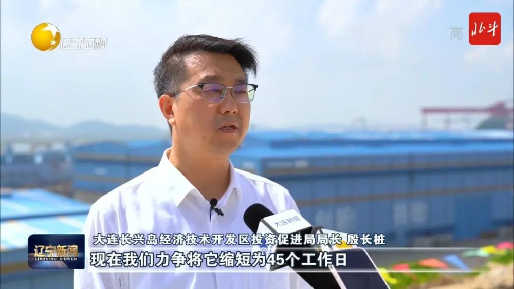 大连长兴岛经济技术开发区投资促进局局长 殷长桩原计划整个完成时限