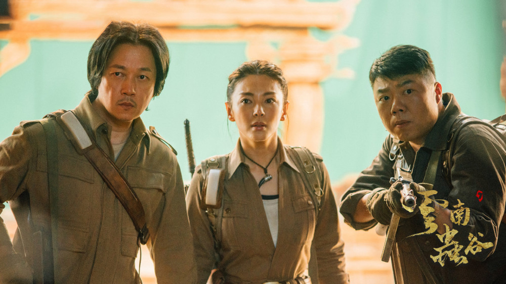 鬼吹灯之南海归墟热拍中潘粤明张雨绮姜超原班人马出演