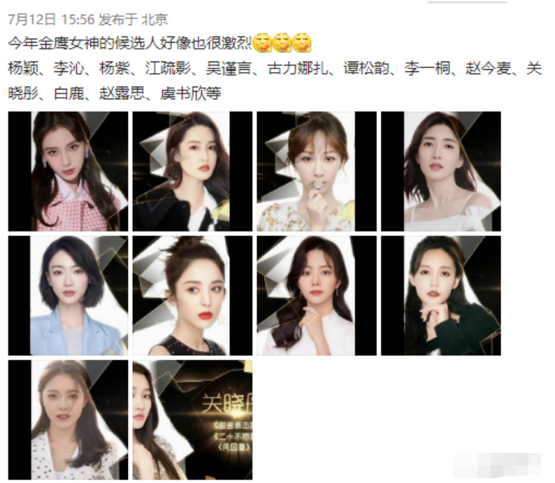 本届金鹰女神已确定候选人出炉历届金鹰女神你喜爱谁