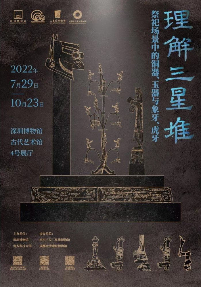 展览海报(深圳博物馆供图)三星堆展览现场