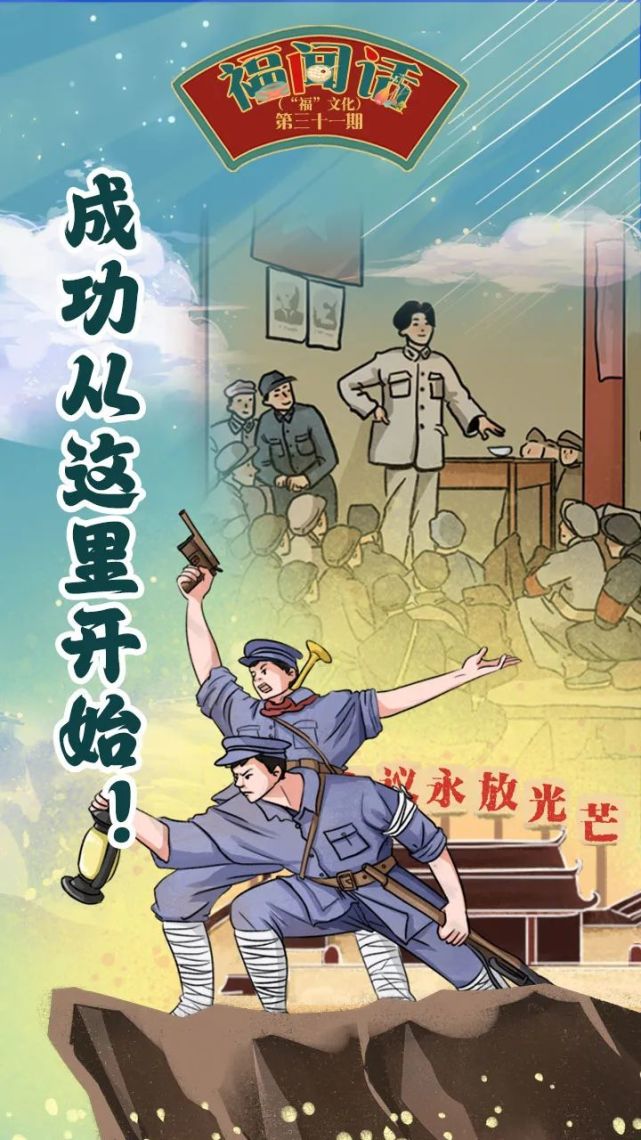 让我们一起看看古田2022年8月1日是建军95周年八个红色大字熠熠生辉