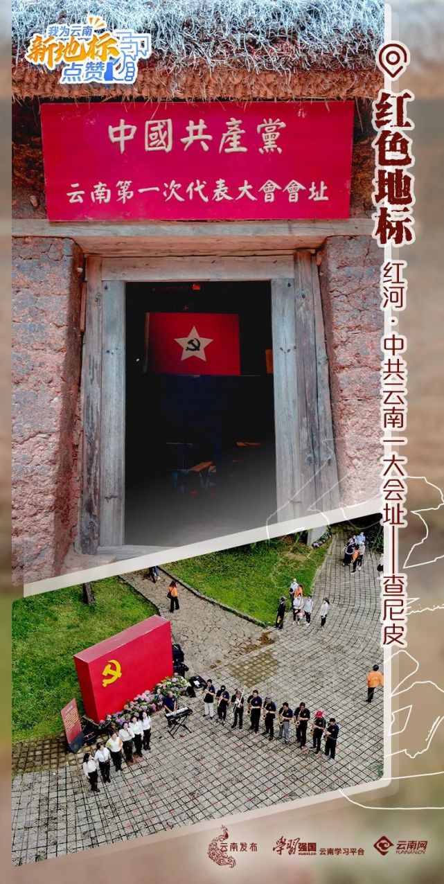 查尼皮精神气质:自强不息,艰苦奋斗坐标:红河哈尼族彝族自治州蒙自市