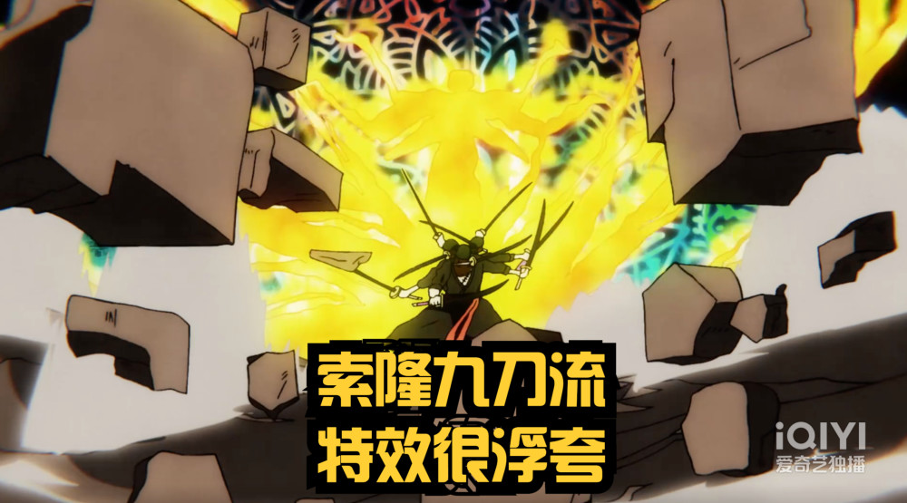 海贼王1027集 索隆九刀流显神威 凯多被砍大出血 网友 呵呵 腾讯新闻