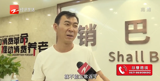 销巴公司搞传销被监管处罚 “销巴生活”投诉自