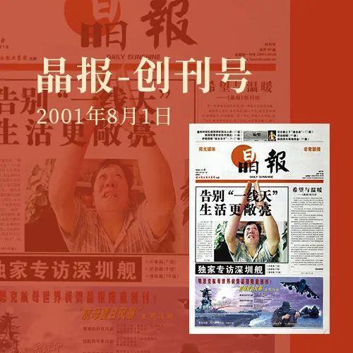 创刊号3d动态数字藏品",该系列数字藏品包含了晶报自2001年创刊以来